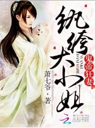 Ghost Emperor Wild Wife: Dandy Eldest Miss-Novel2